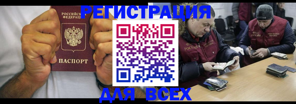 временная регистрация купить в Алдане