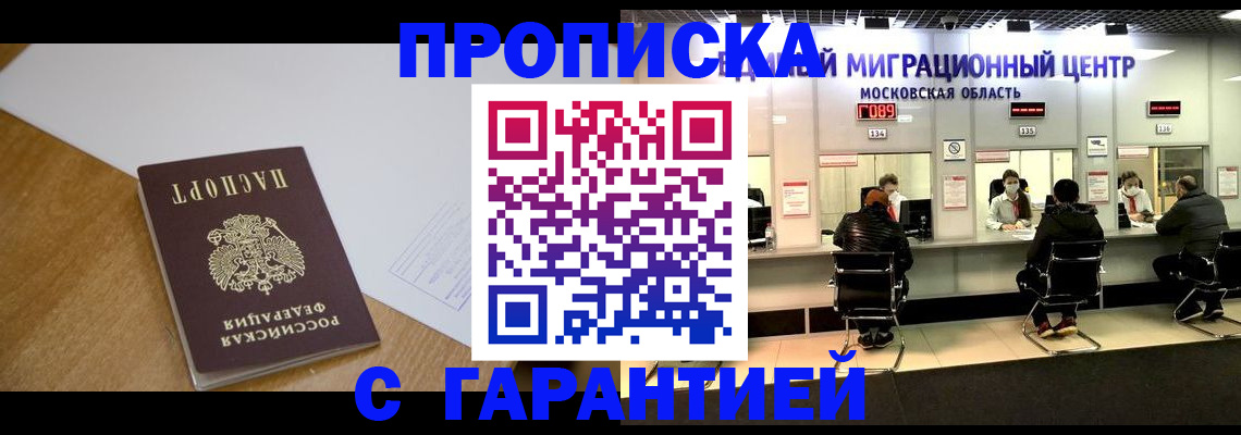 временная регистрация для всех в Алдане