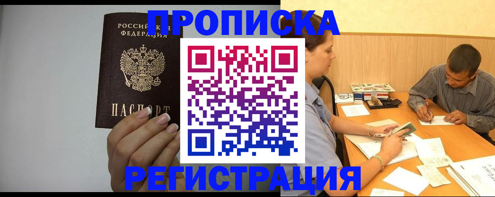 прописка иностранных граждан в Алдане