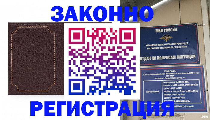 временная регистрация законно в Алдане